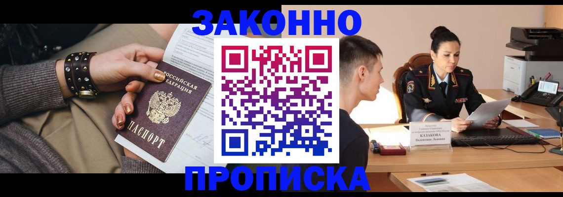 где прописаться в Мыски