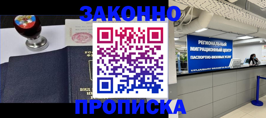 временная регистрация в квартире в Мыски