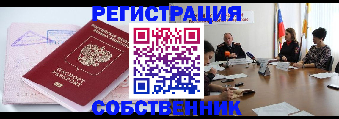 прописка 2025 в Мыски