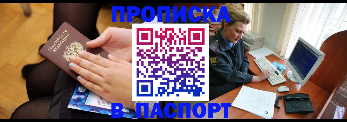 временная регистрация недорого в Мыски
