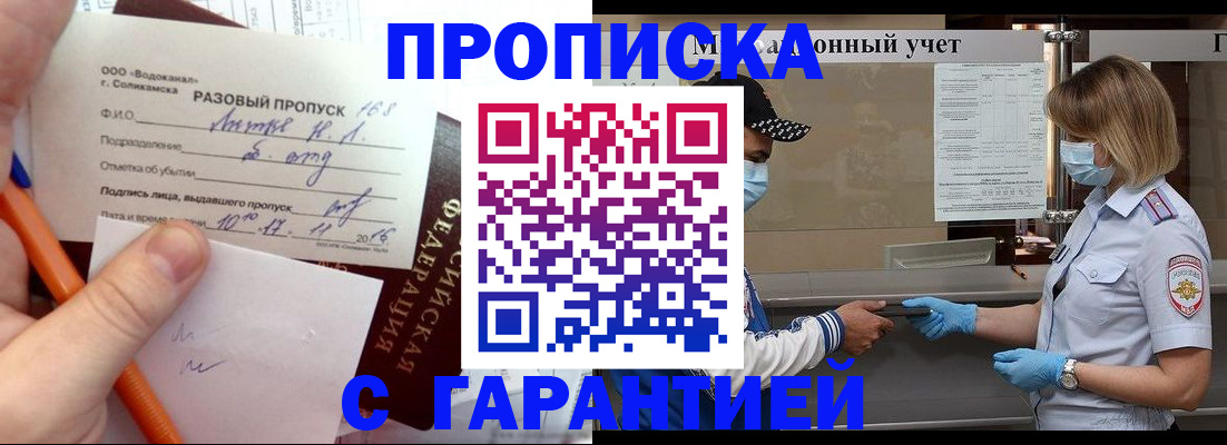 прописка штамп в Мыски