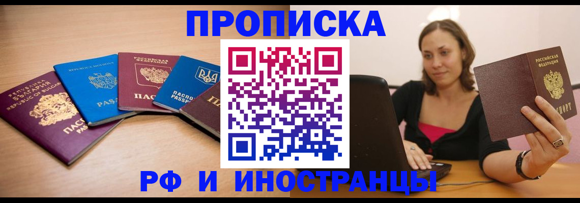 прописка ребенка в Мыски