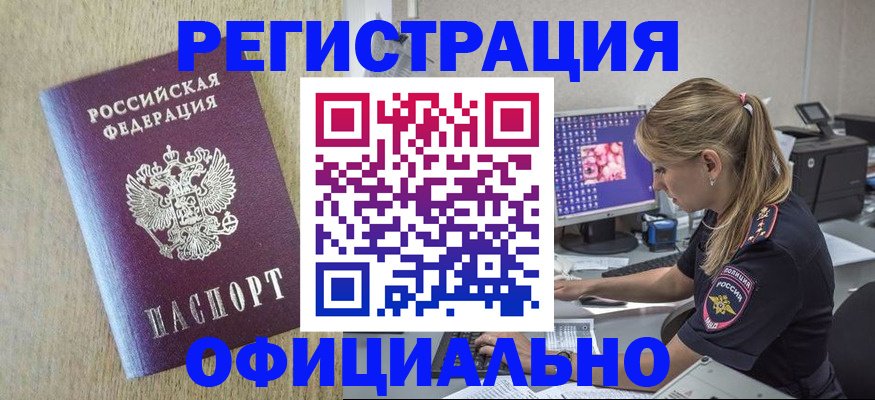 временная регистрация в квартире в Мыски