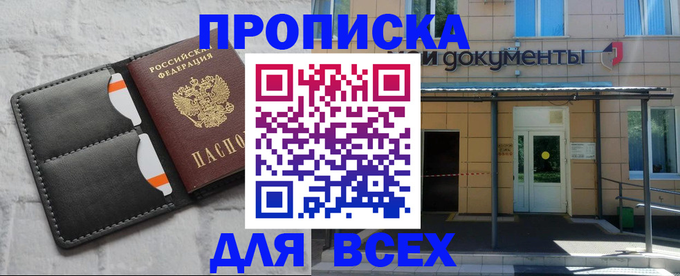 временная регистрация надежно в Мыски