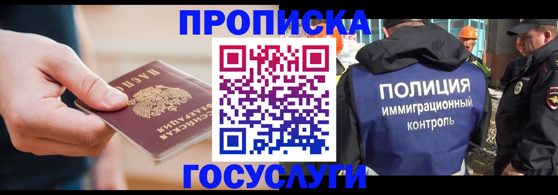 временная регистрация недорого в Мыски