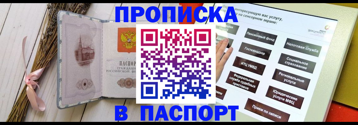 временная регистрация поиск в Мыски