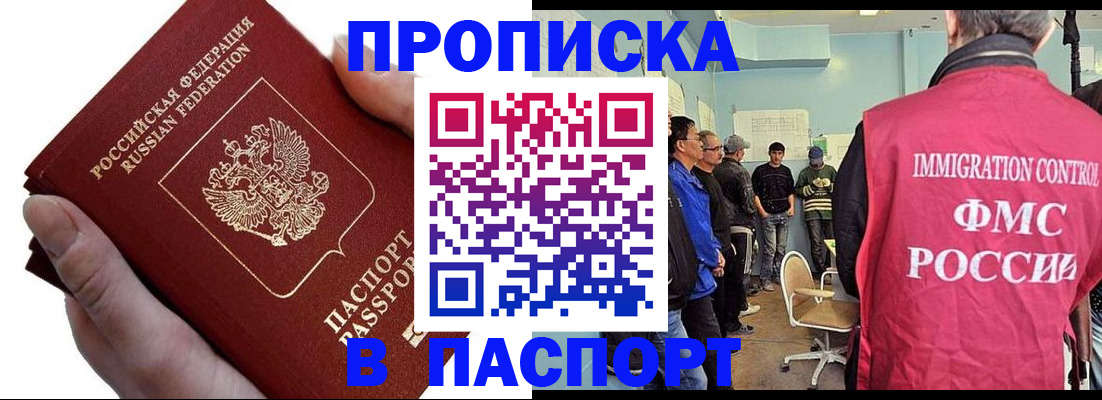 прописка паспорт в Мыски